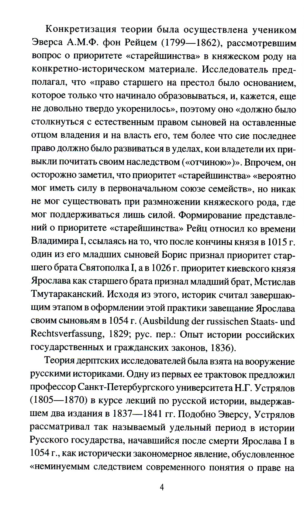 Родовой быт славянских князей