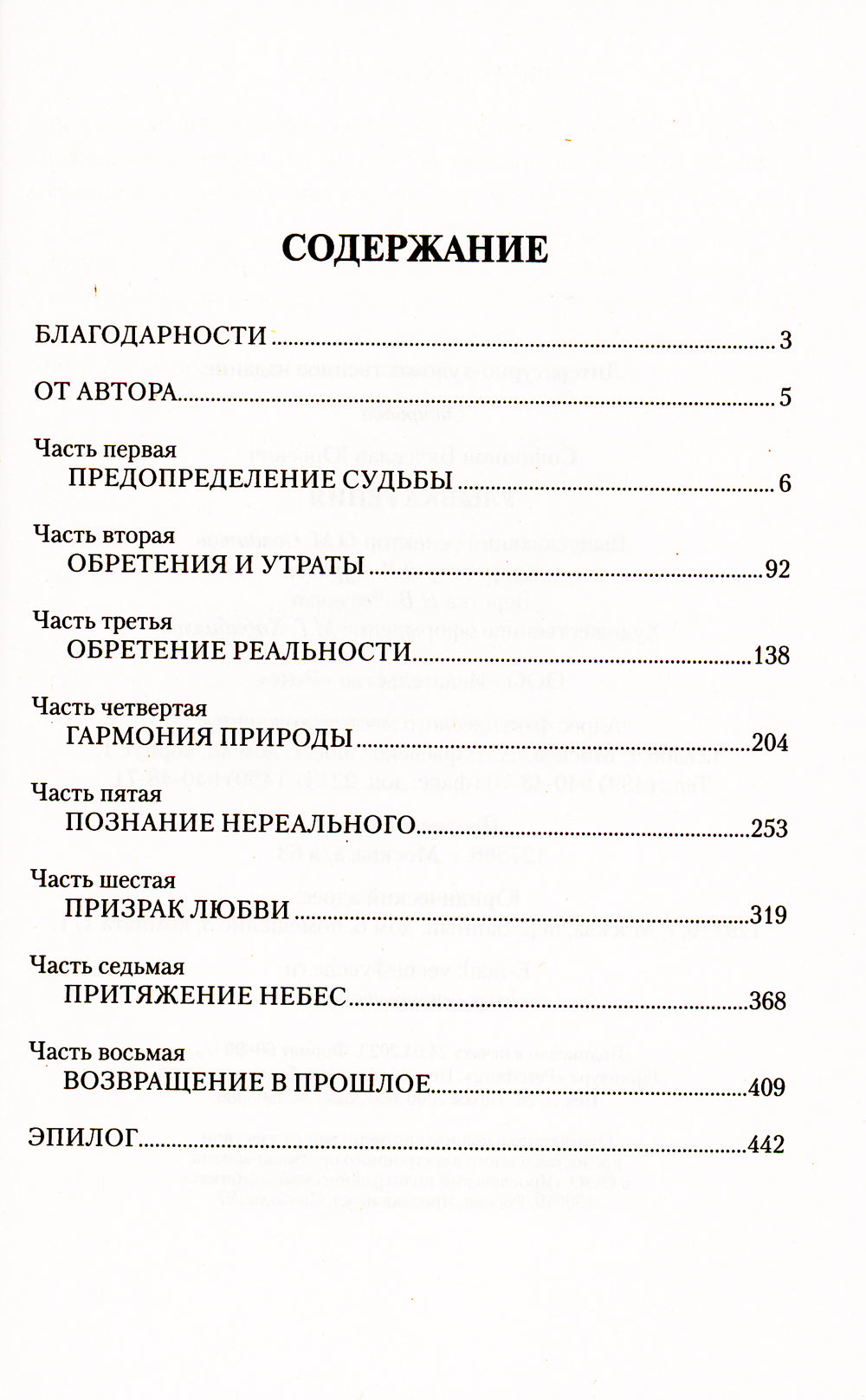 Улыбка гения: роман