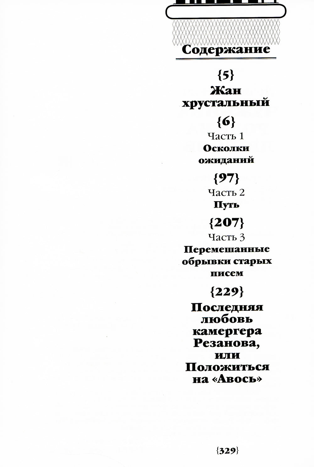 Чужбина. Родина. Любовь: исторические романы