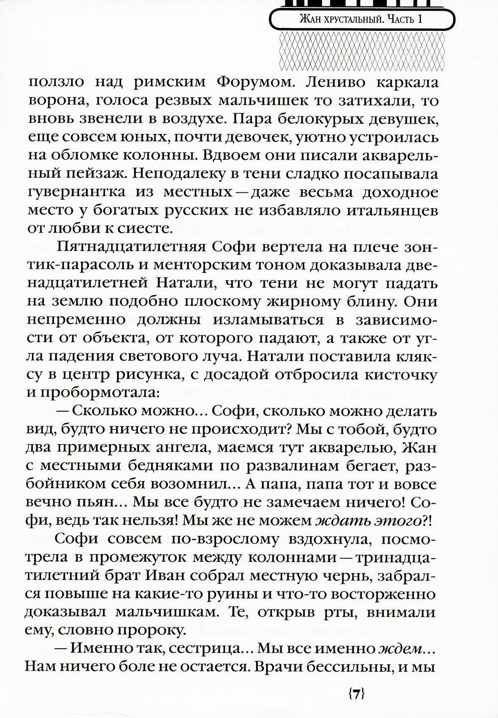 Чужбина. Родина. Любовь: исторические романы