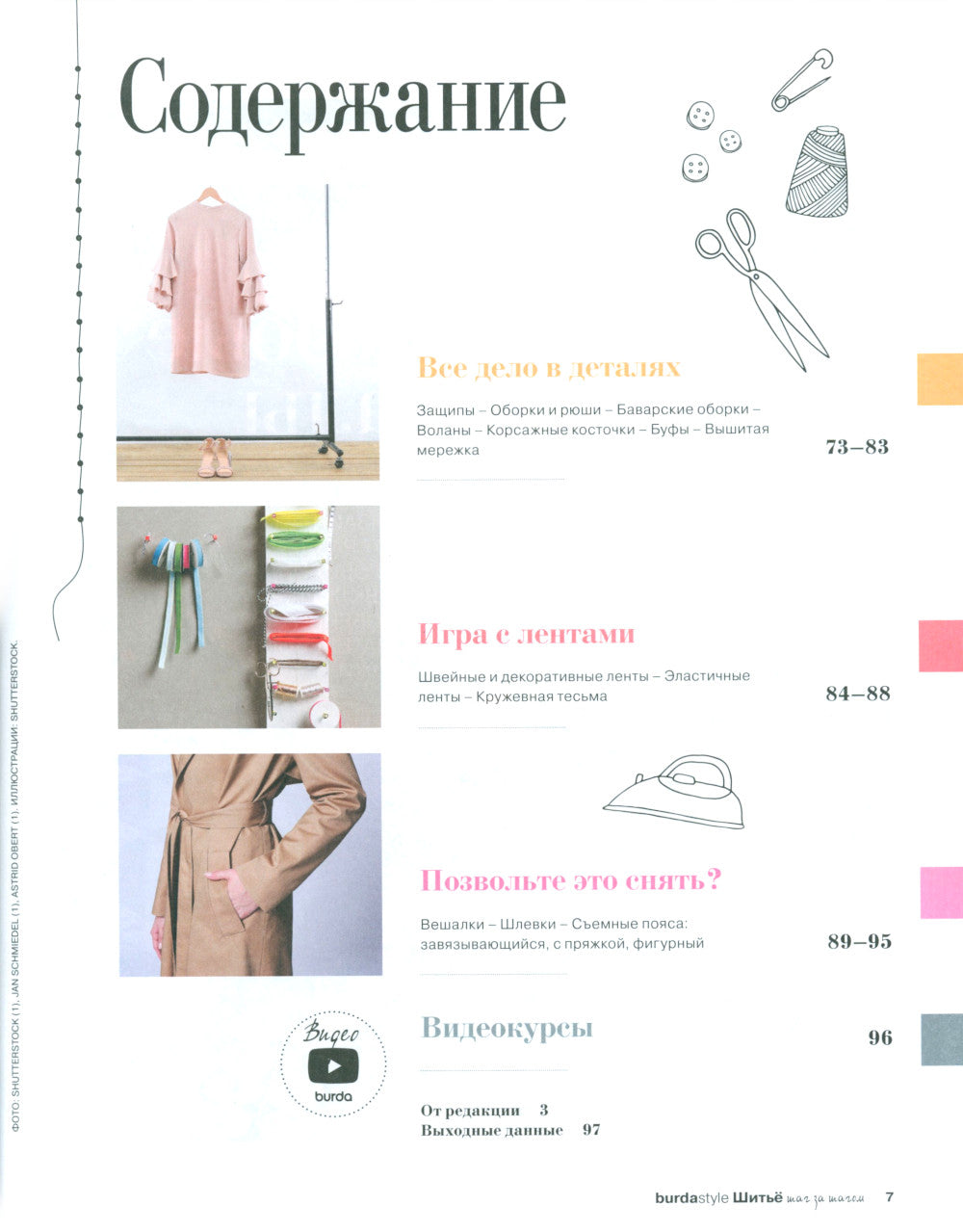 Burda. Шитье шаг за шагом. Ч. 2 : Учебное пособие