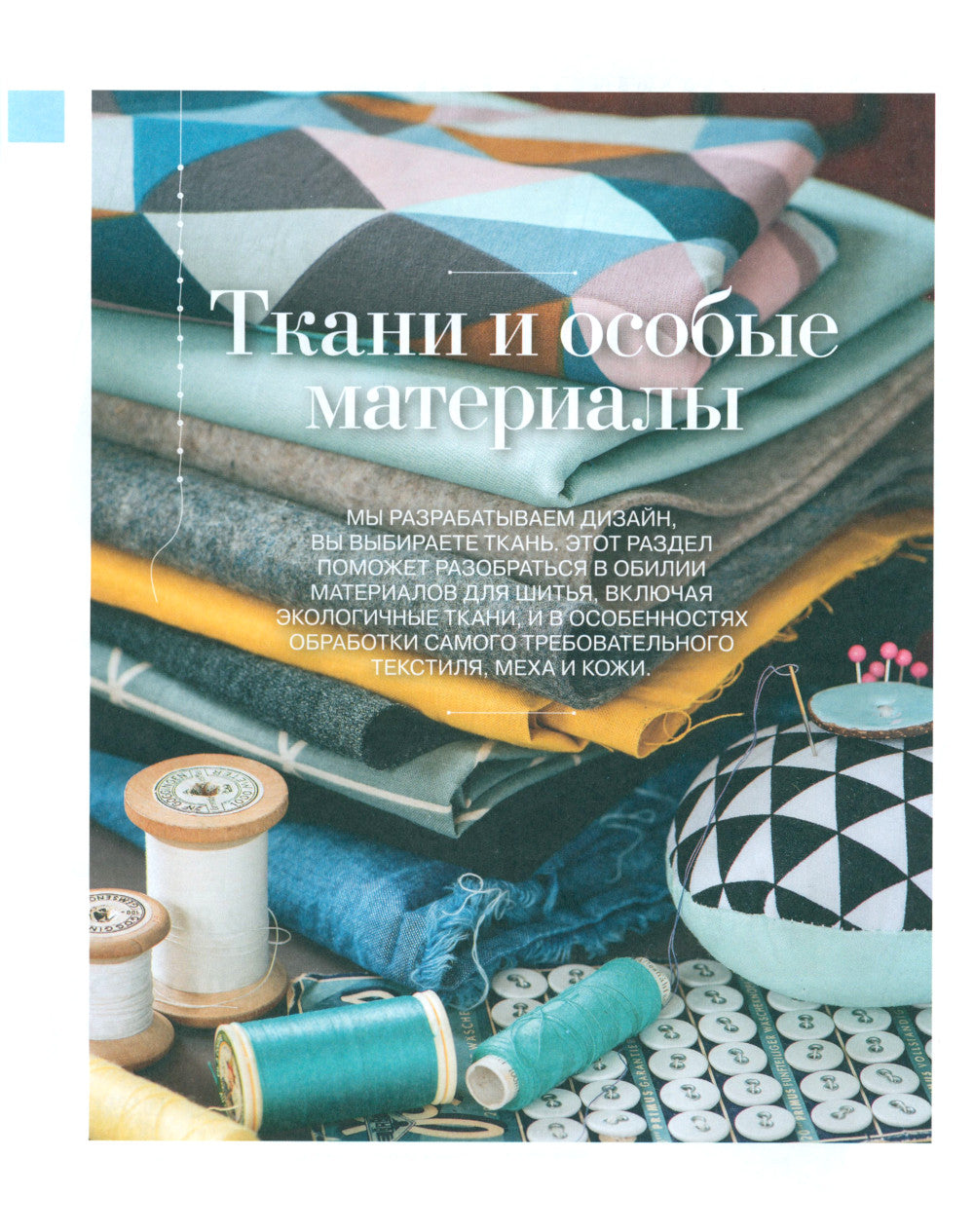 Burda. Шитье шаг за шагом. Ч. 2 : Учебное пособие