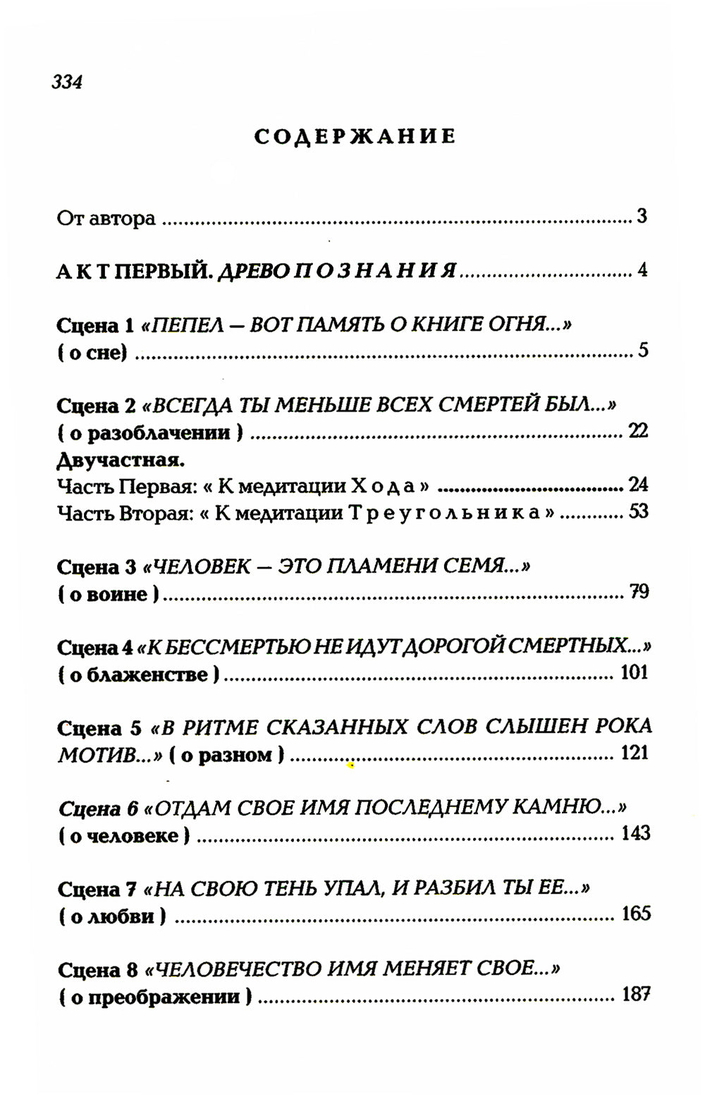 Корона жизни или день сынов солнца. Книга для теряющих все