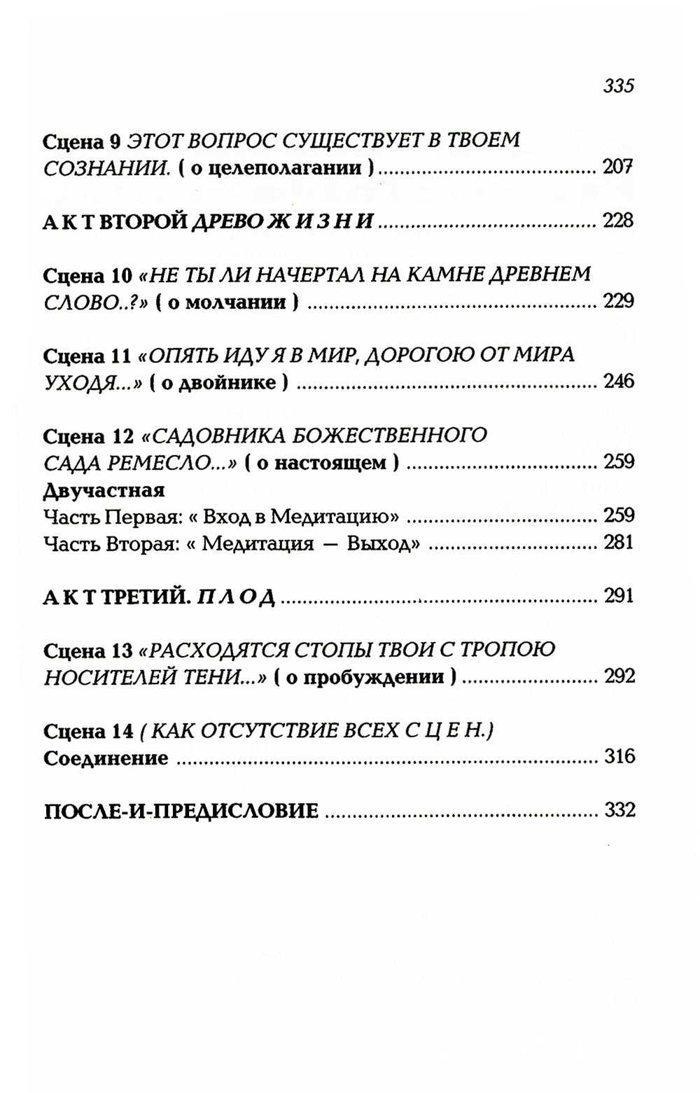 Корона жизни или день сынов солнца. Книга для теряющих все