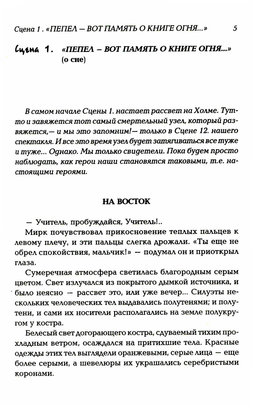 Корона жизни или день сынов солнца. Книга для теряющих все