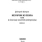 Миры Артема Каменистого. СТИКС. Везунчик из Пекла или в поисках золотой жемчужины. Кн. 2