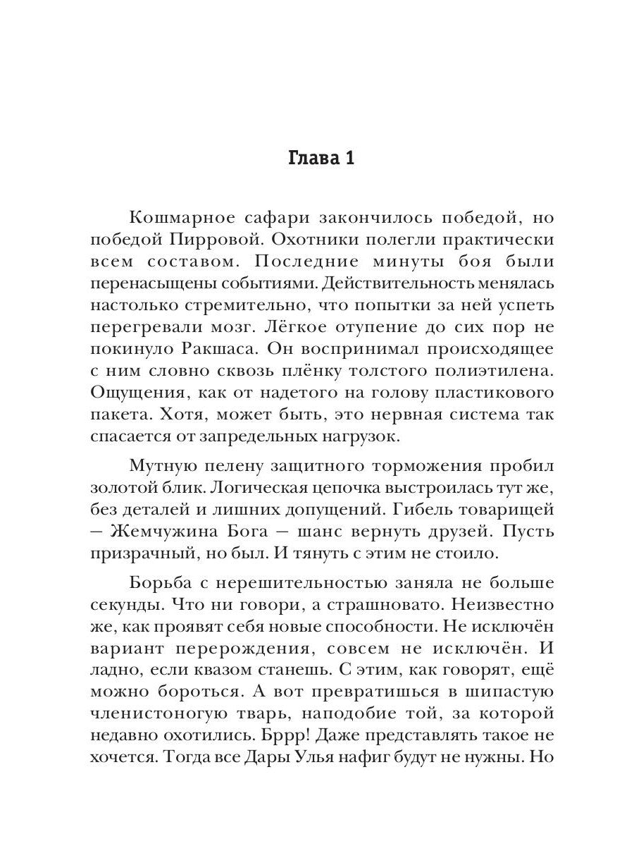 Миры Артема Каменистого. СТИКС. Везунчик из Пекла или в поисках золотой жемчужины. Кн. 2