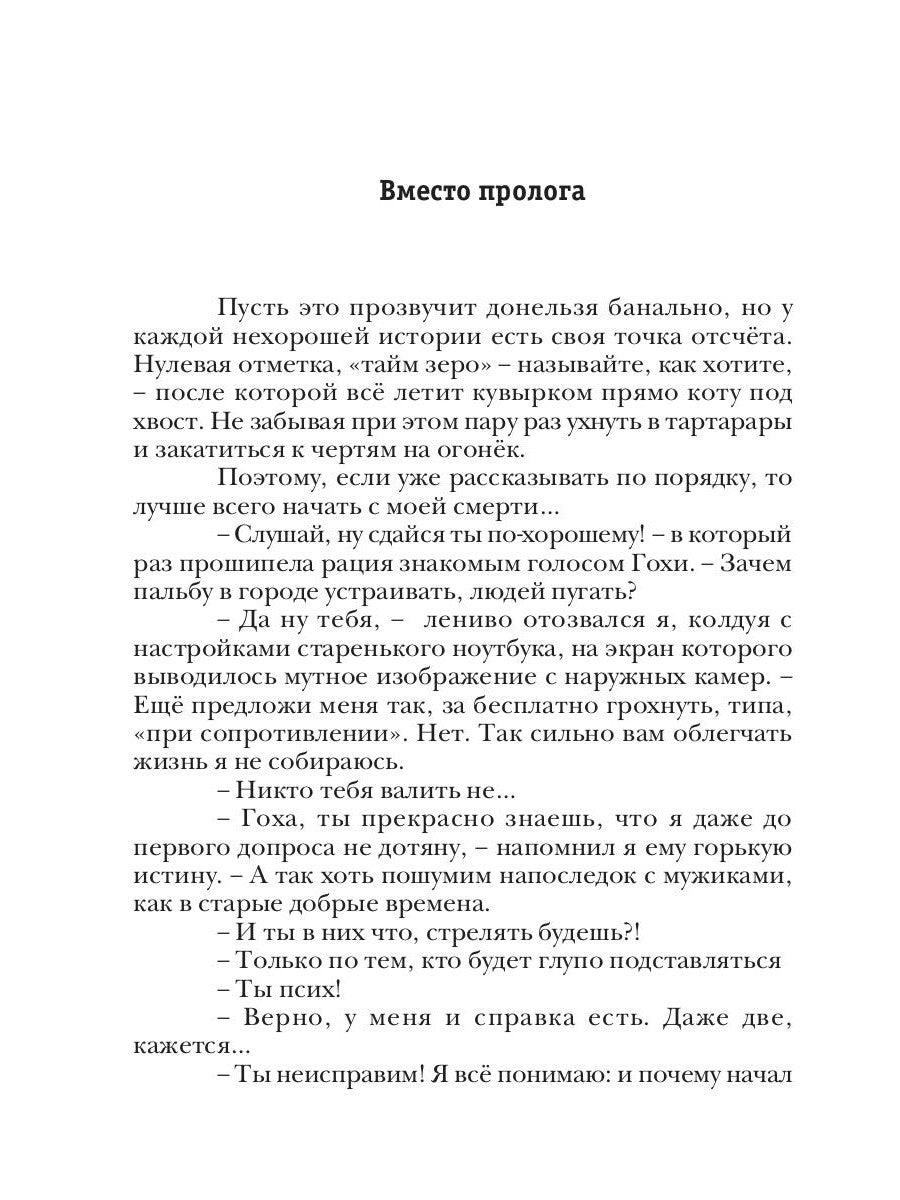 Размороженный. Кн. 1. Cooldown