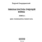 Телохранитель Темного Бога. Кн. 4. Тяжелая поступь грядущей войны