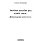 Учебное пособие для князя тьмы. Démon pour les Polonais !