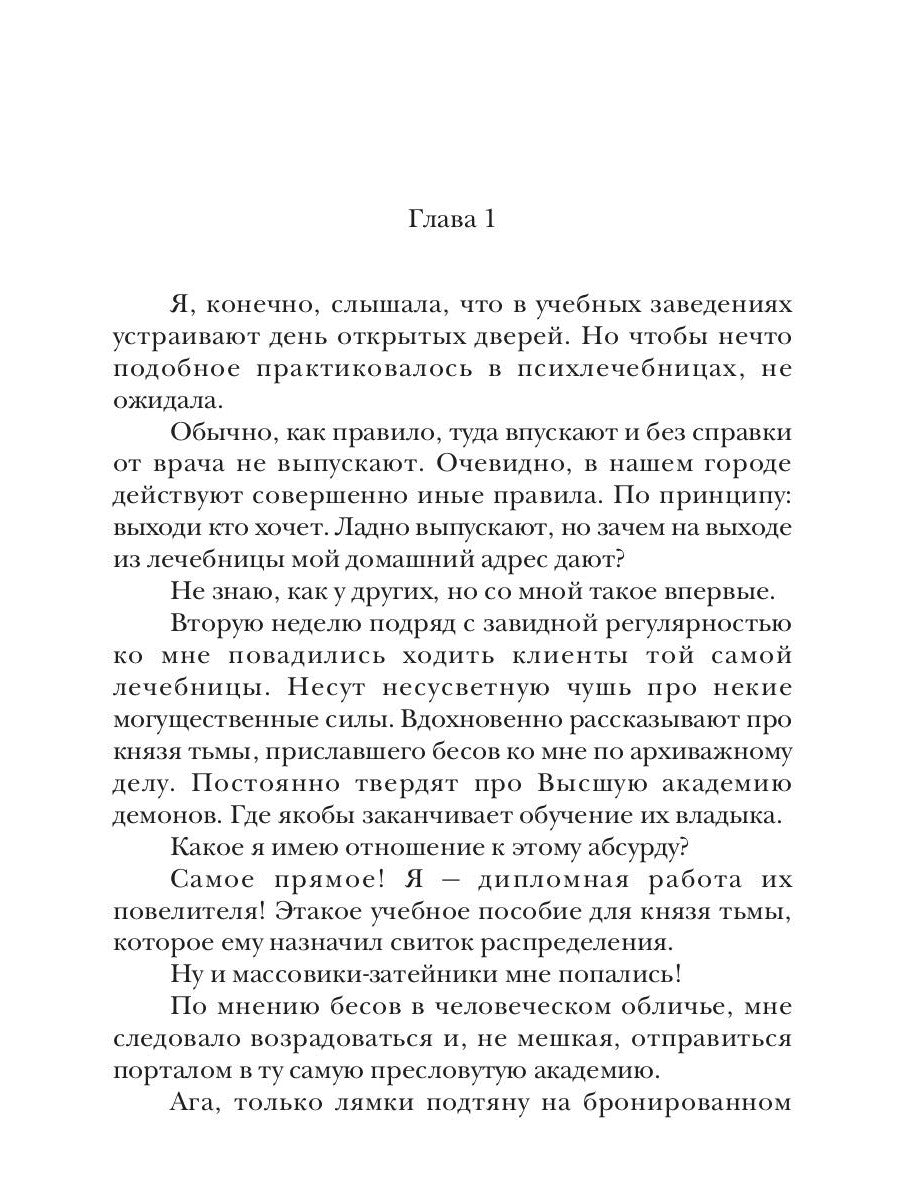 Учебное пособие для князя тьмы. Démon pour les Polonais !