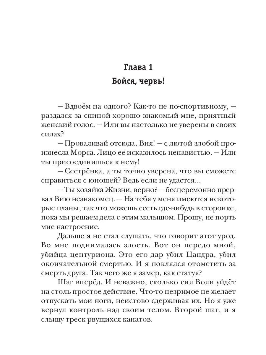 АСКЕТ. Кн. 5. Рай