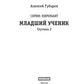 Пиромант. Ступень 2. Младший ученик