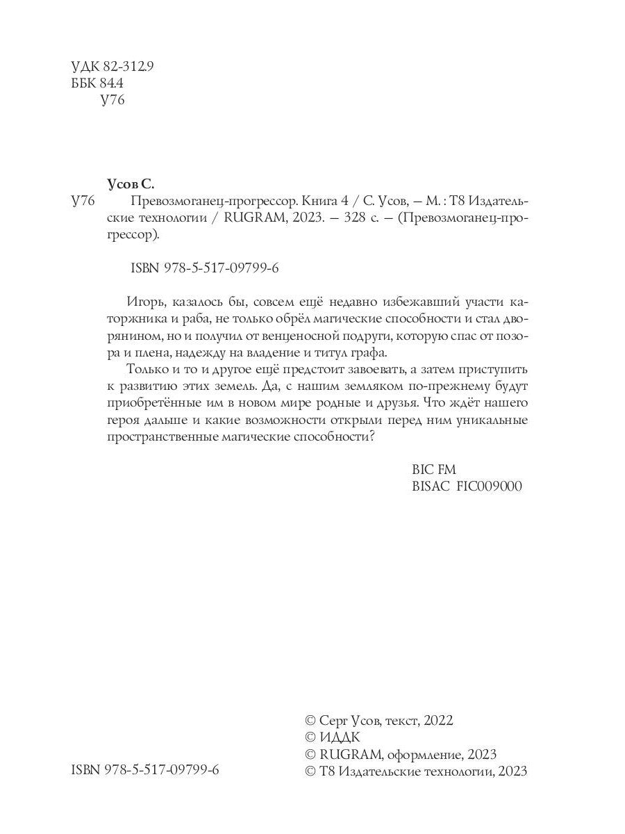 Превозмоганец-progressor. Кн. 4