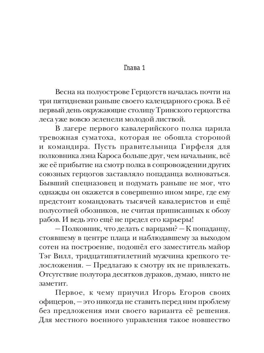 Превозмоганец-progressor. Кн. 4