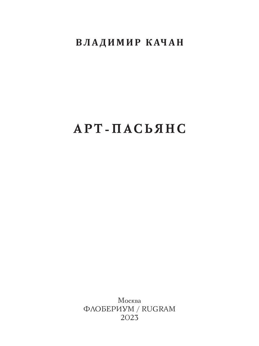 Арт-пасьянс