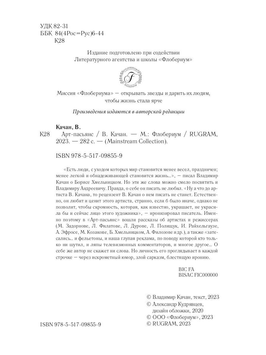 Арт-пасьянс