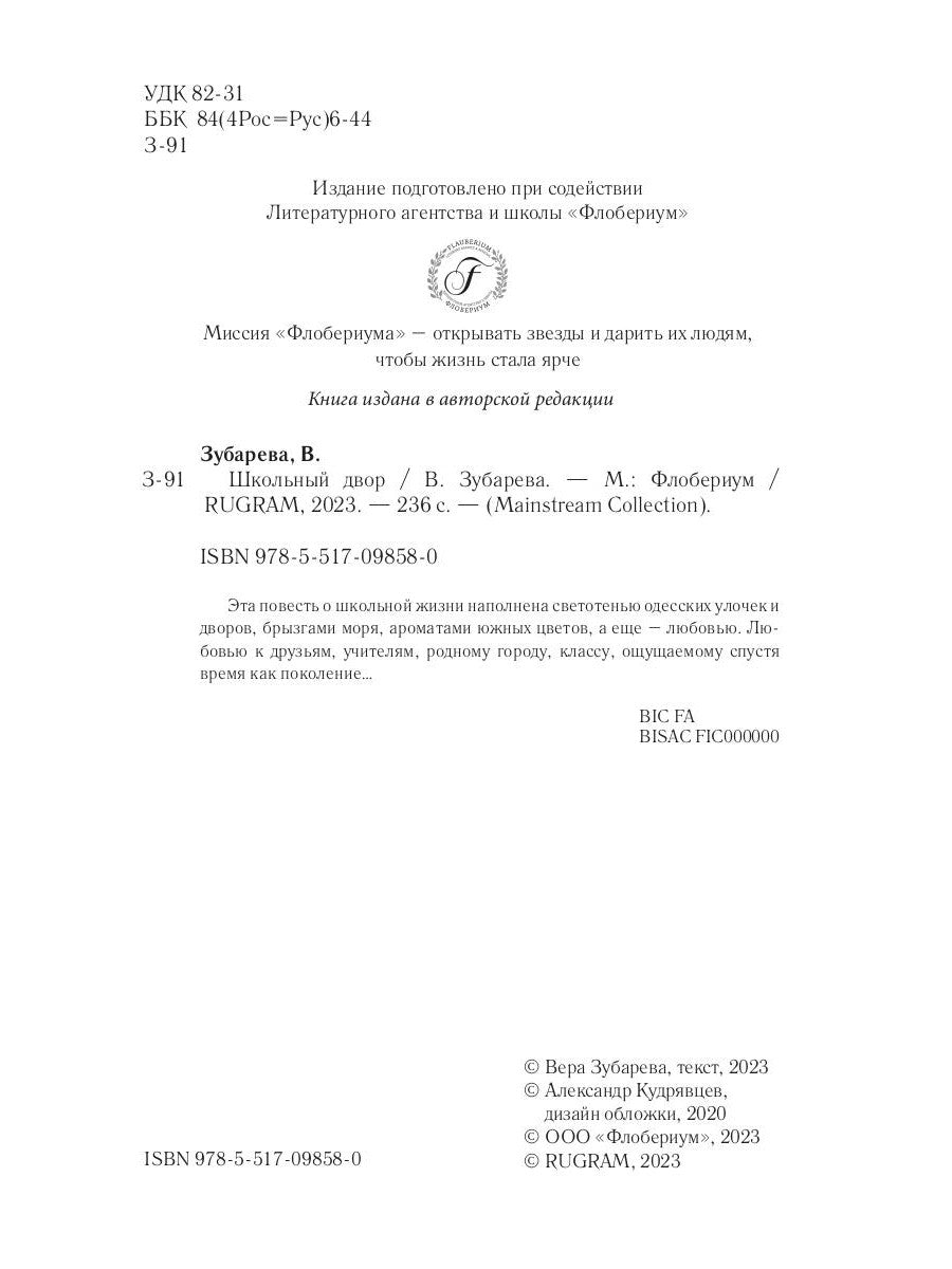 Школьный двор