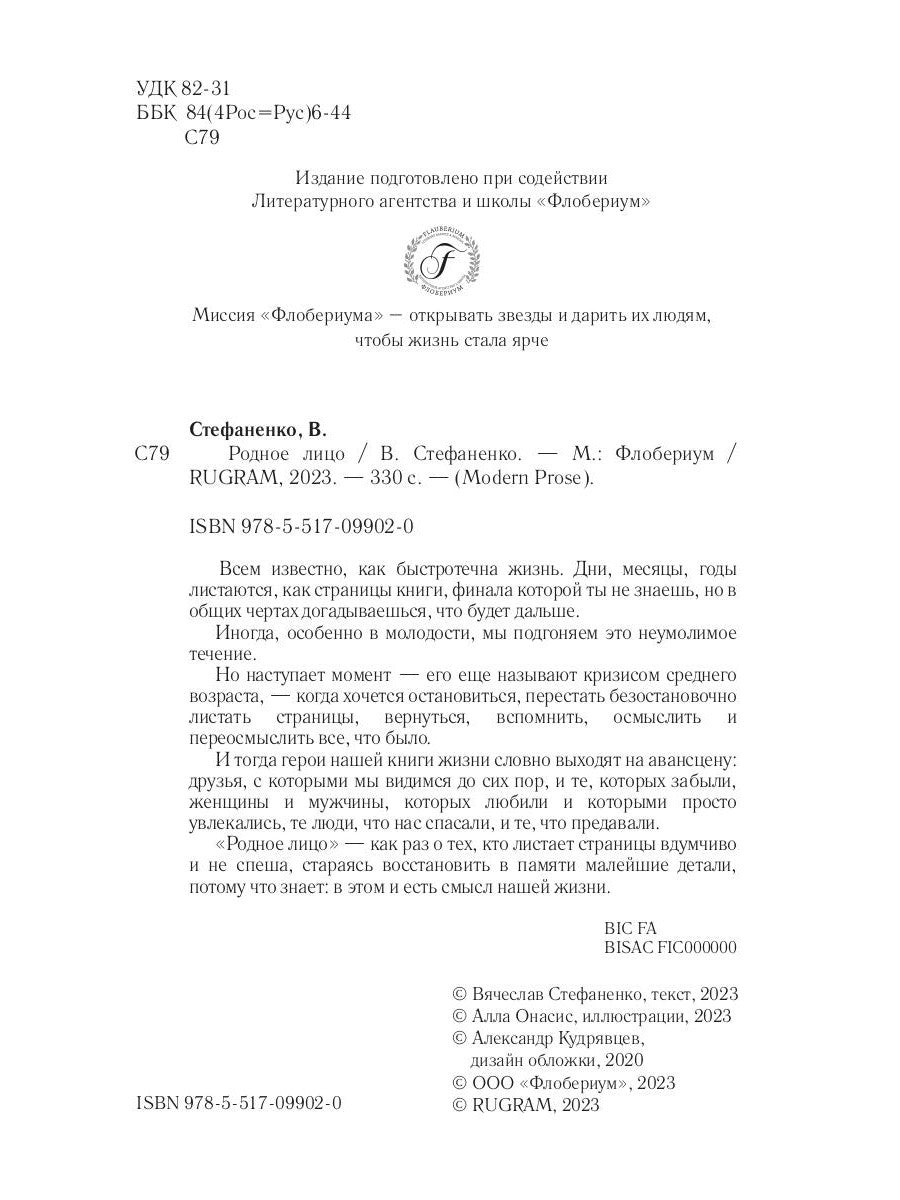 Родное лицо