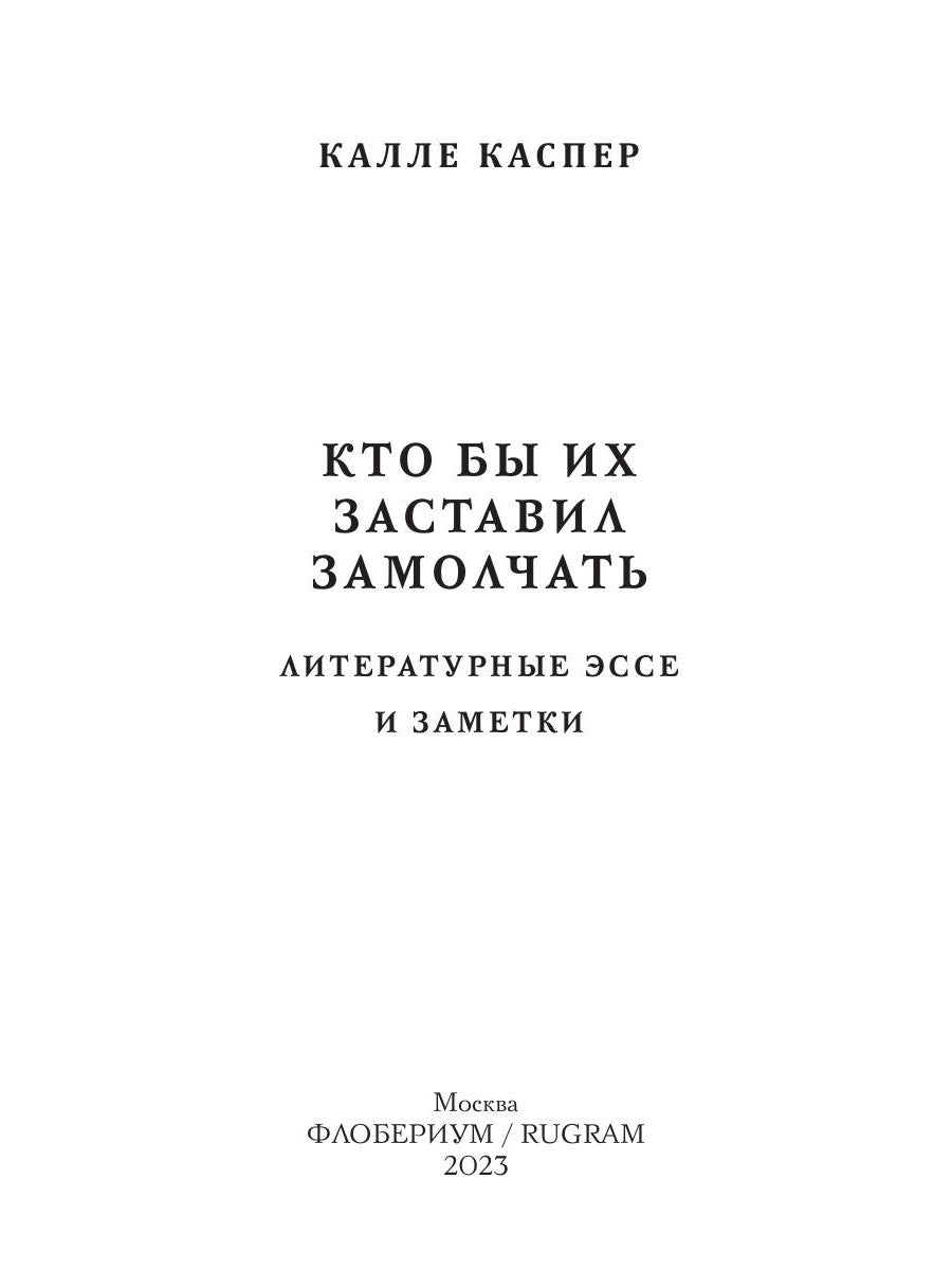 C'est ce que j'ai prévu. Литературные эссе и заметки