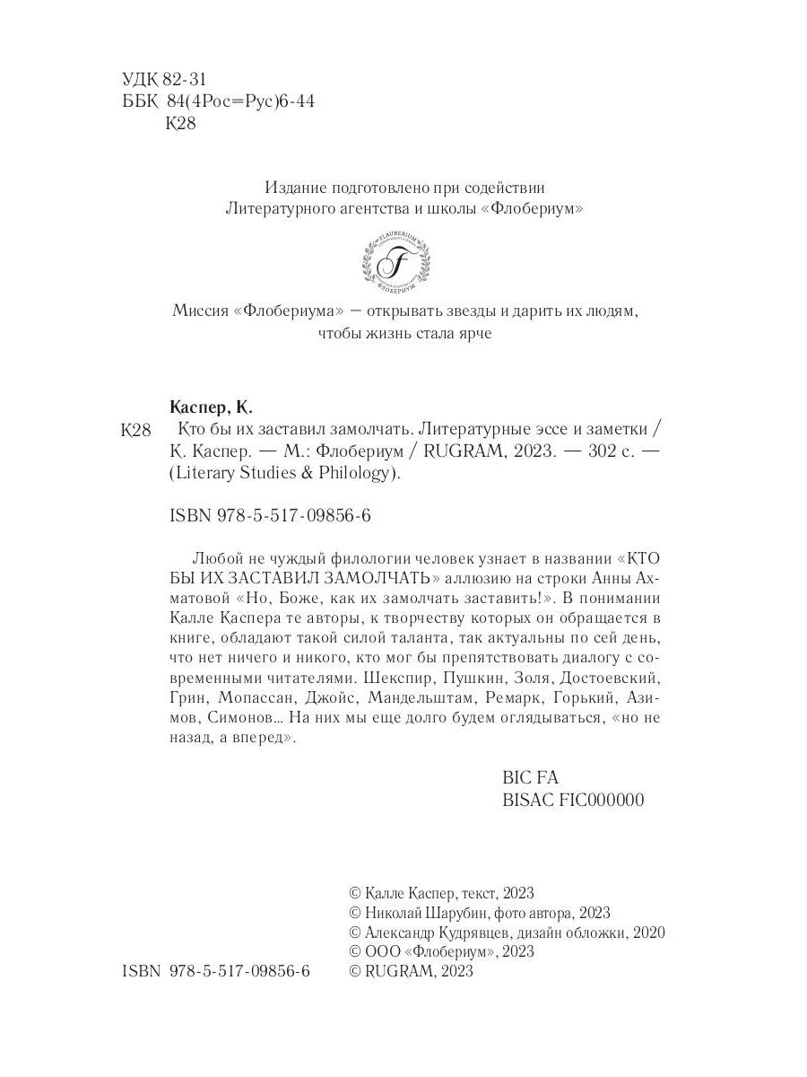 C'est ce que j'ai prévu. Литературные эссе и заметки