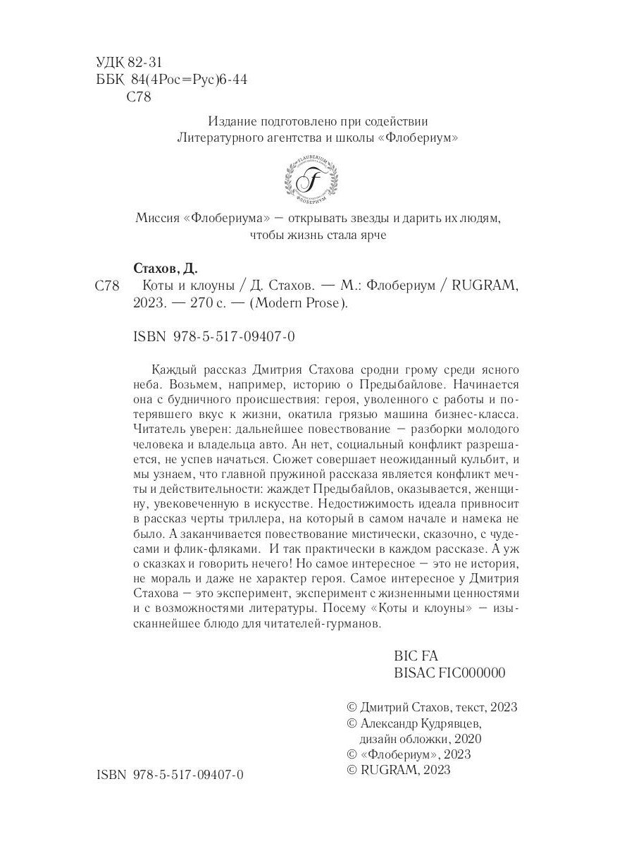 Коты и клоуны