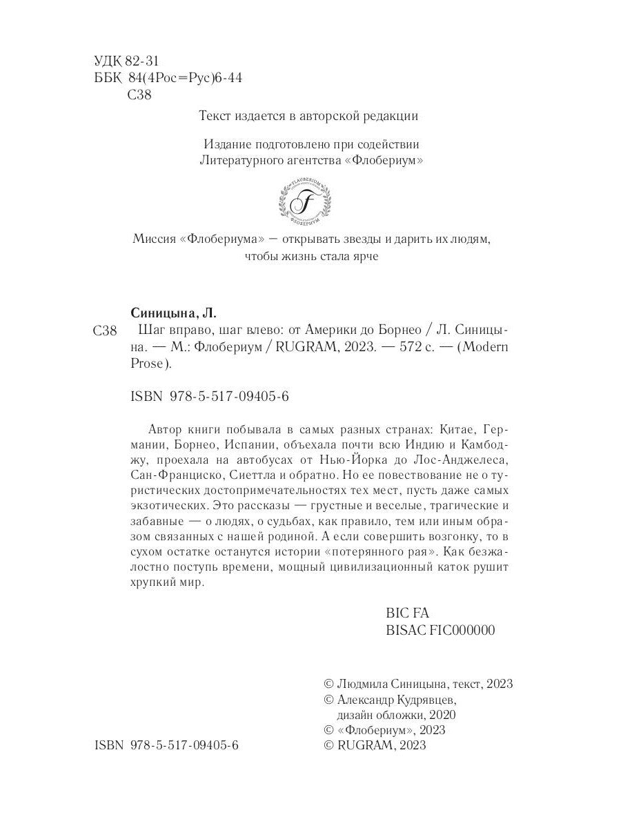 Шаг вправо, шаг влево: от Америки до Борнео