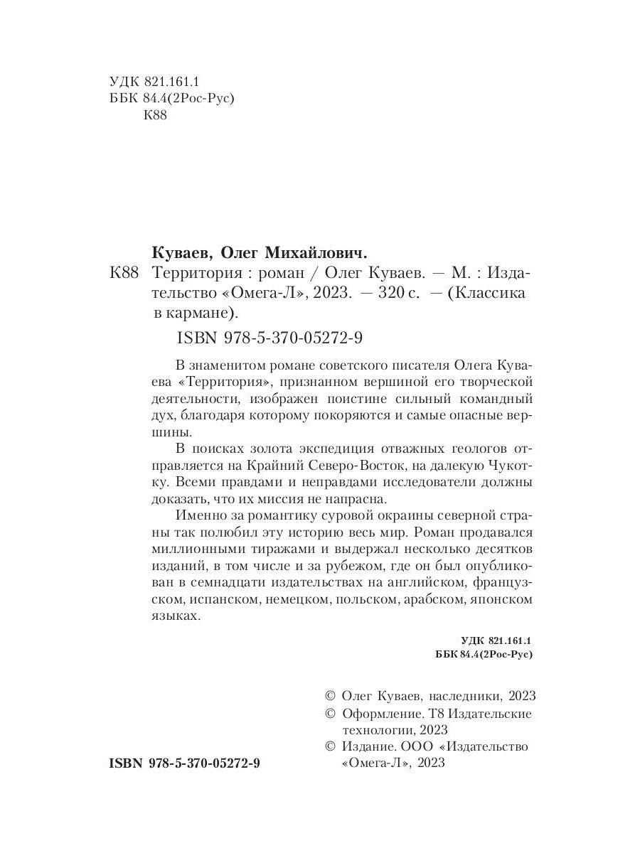 Territoire : romain