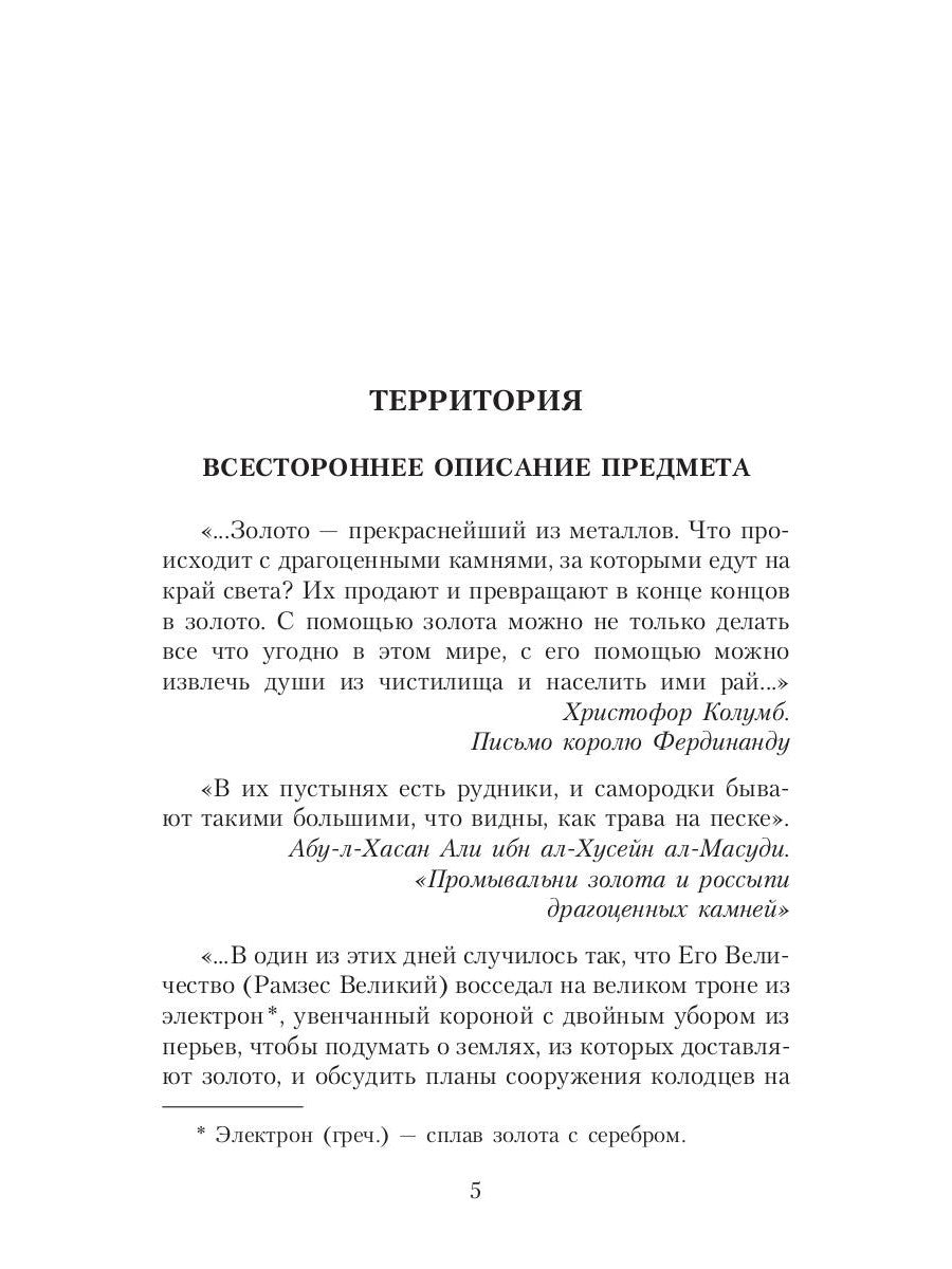 Territoire : romain