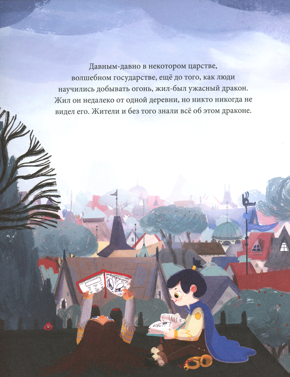 Волшебная сказка о драконьем пламени