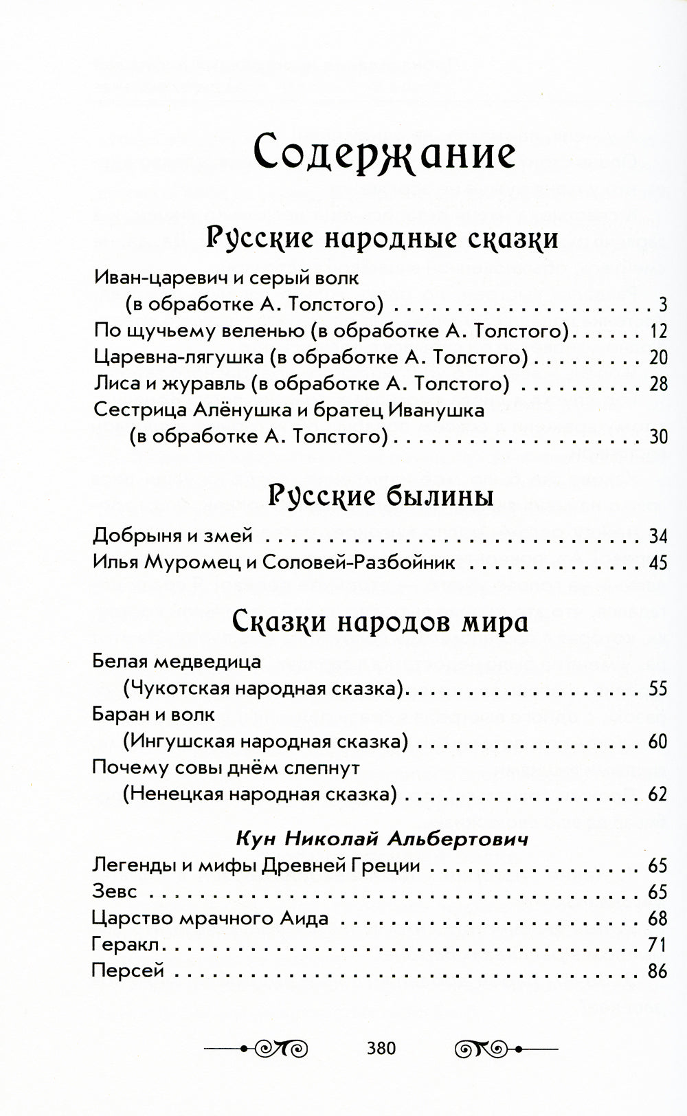 Большая иллюстрированная хрестоматия для внеклассного чтения 1-4 кл. Согласно школьной программе