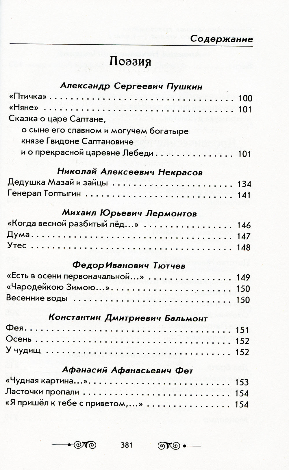 Большая иллюстрированная хрестоматия для внеклассного чтения 1-4 кл. Согласно школьной программе