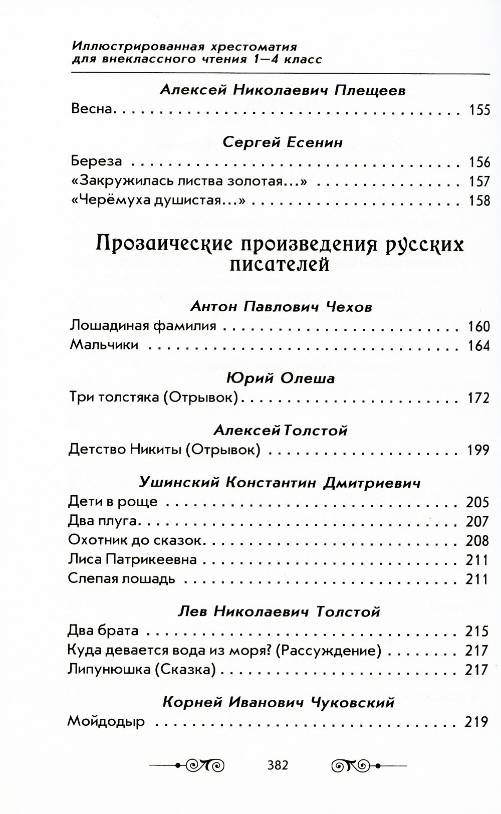 Большая иллюстрированная хрестоматия для внеклассного чтения 1-4 кл. Согласно школьной программе