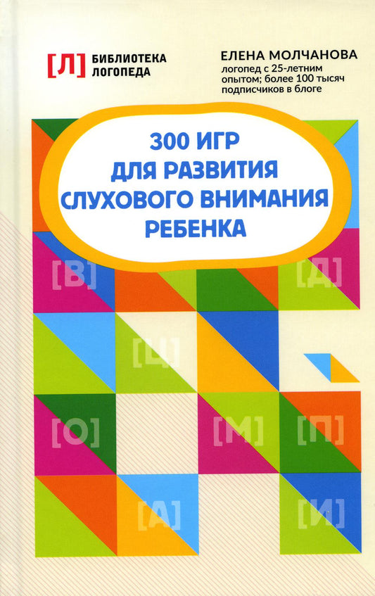 300 игр для развития слухового внимания ребенка. 9-ème jour