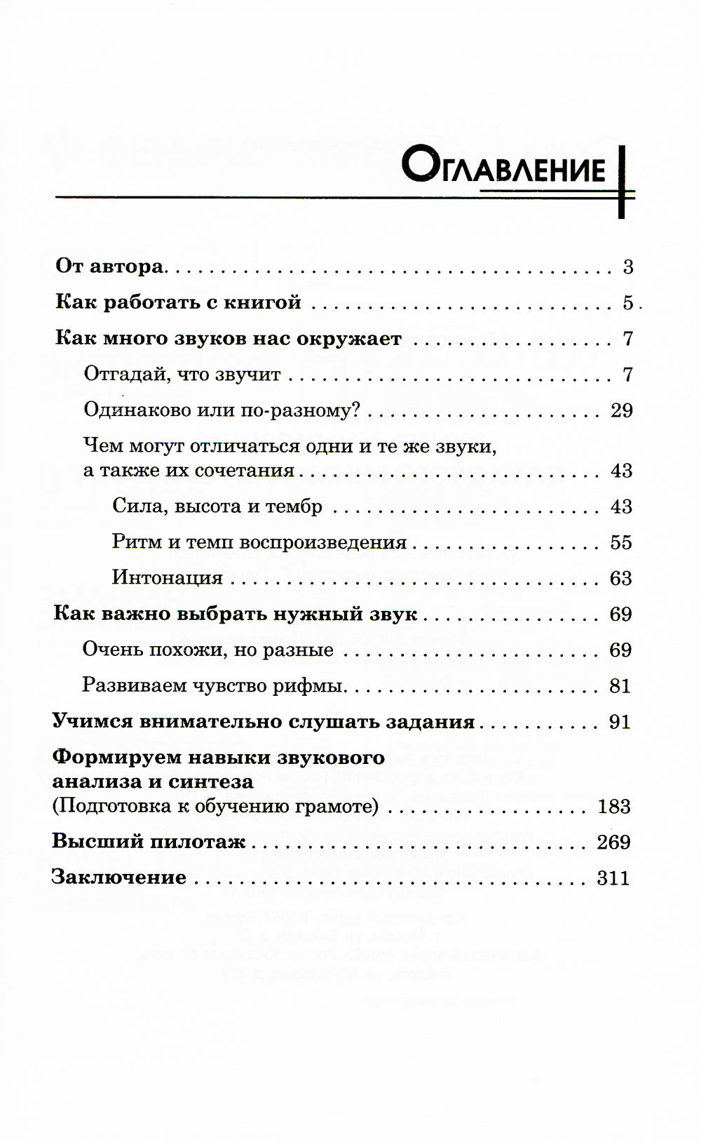 300 игр для развития слухового внимания ребенка. 9-ème jour