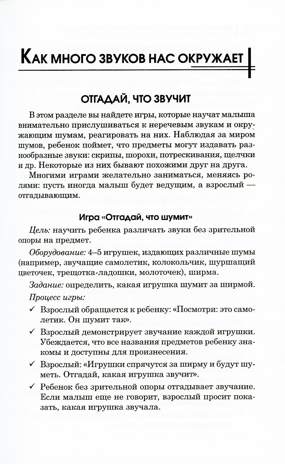 300 игр для развития слухового внимания ребенка. 9-ème jour