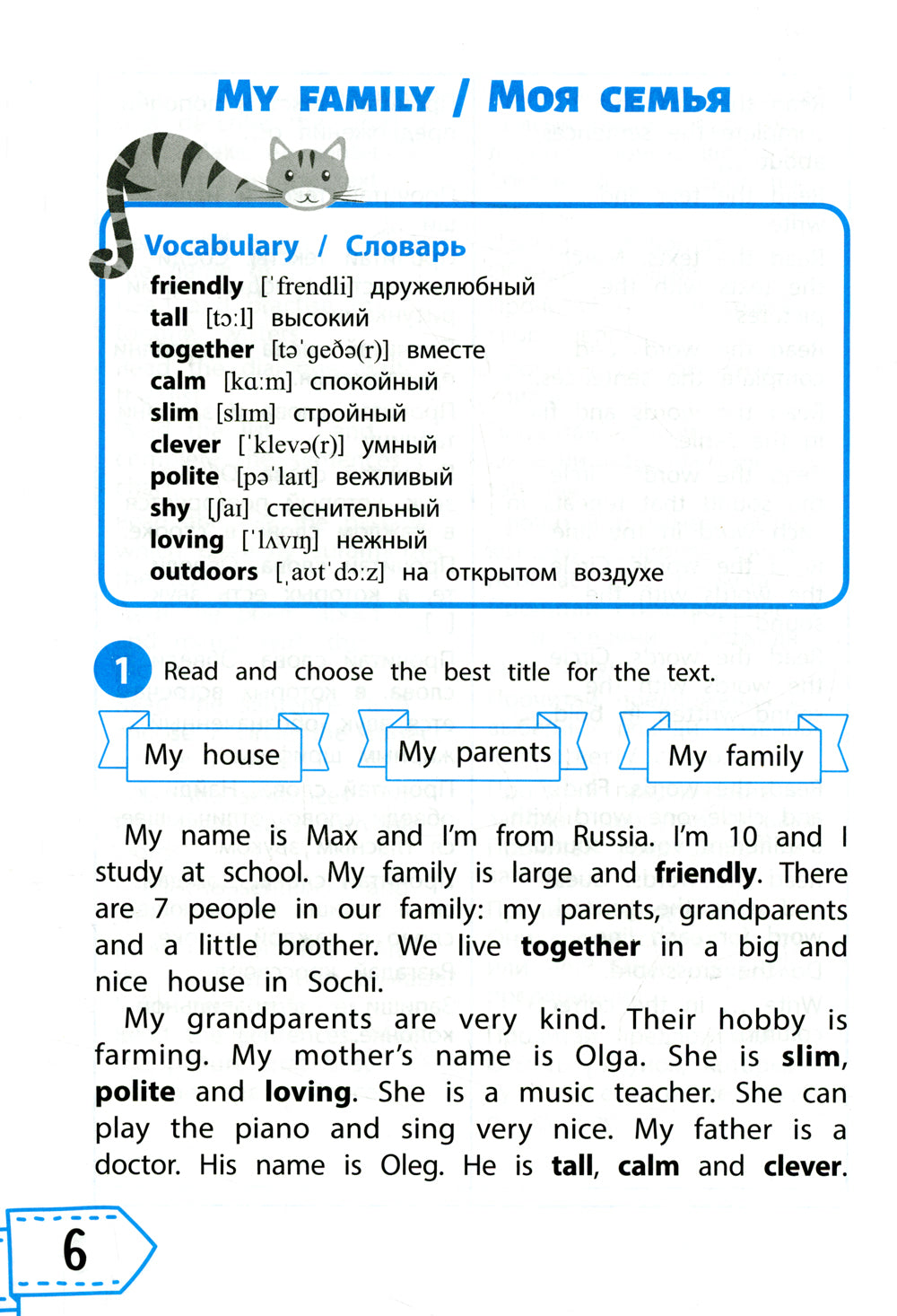 Читаем по-английски. 3 кл. 3-е изд