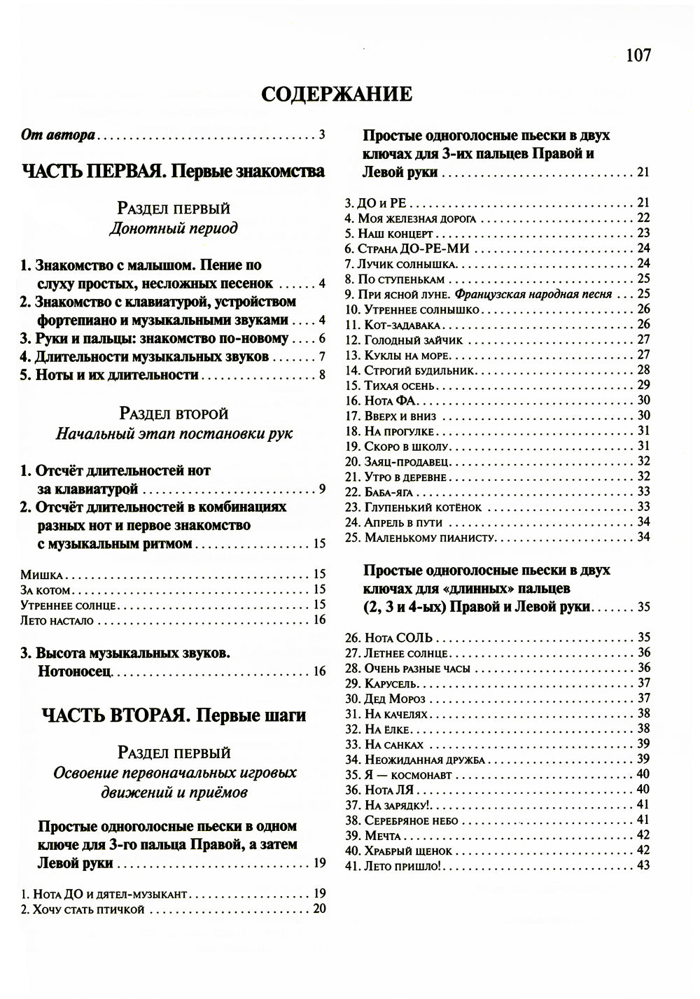 Школа игр на фортепиано для малышей