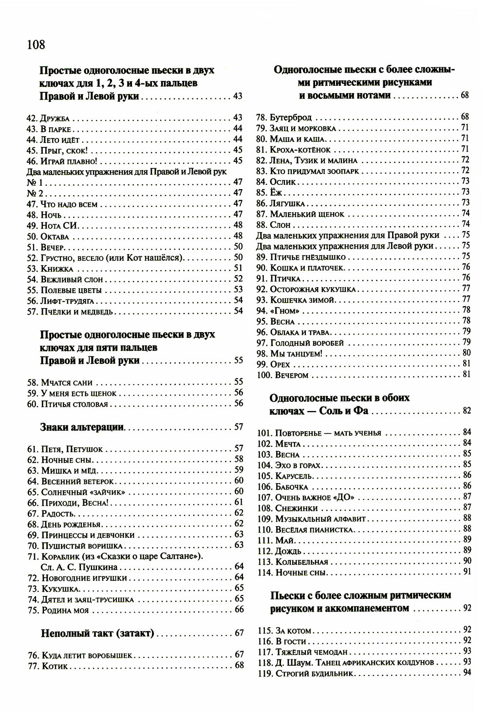 Школа игр на фортепиано для малышей