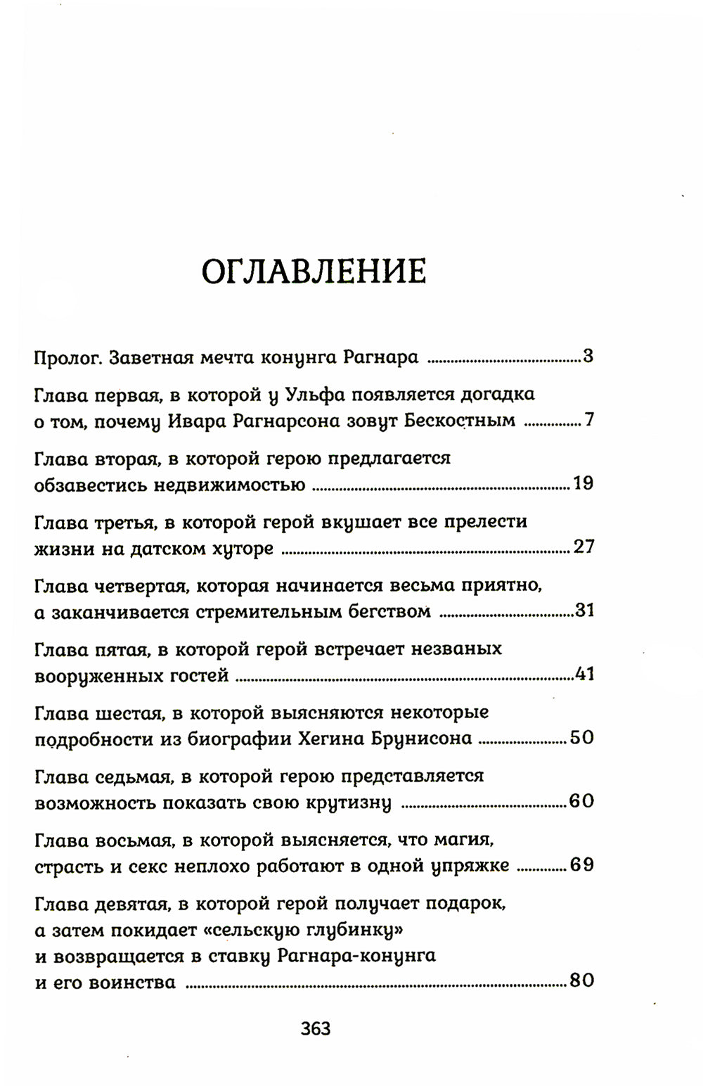 Викинг: Белый Волк