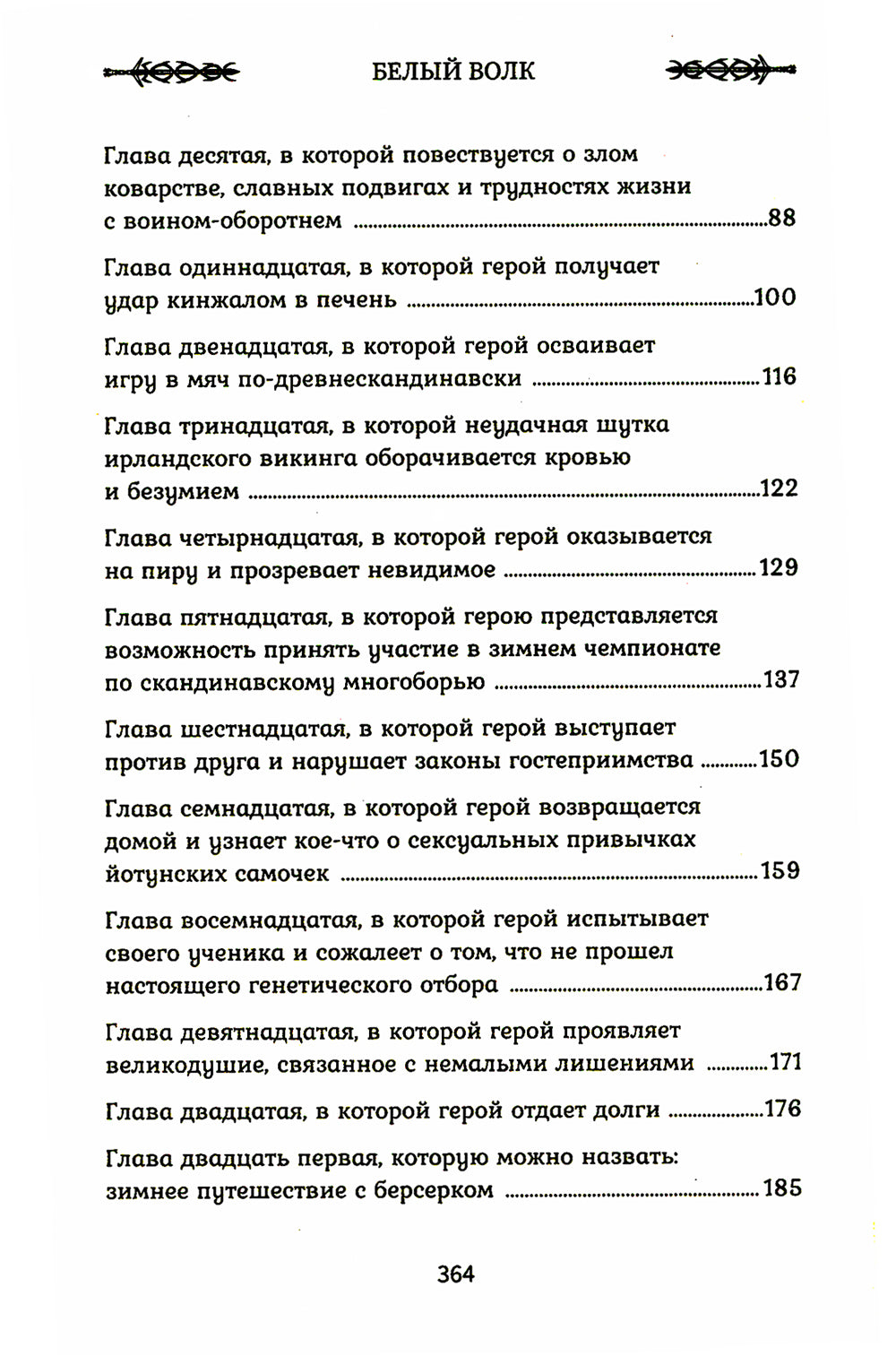 Викинг: Белый Волк