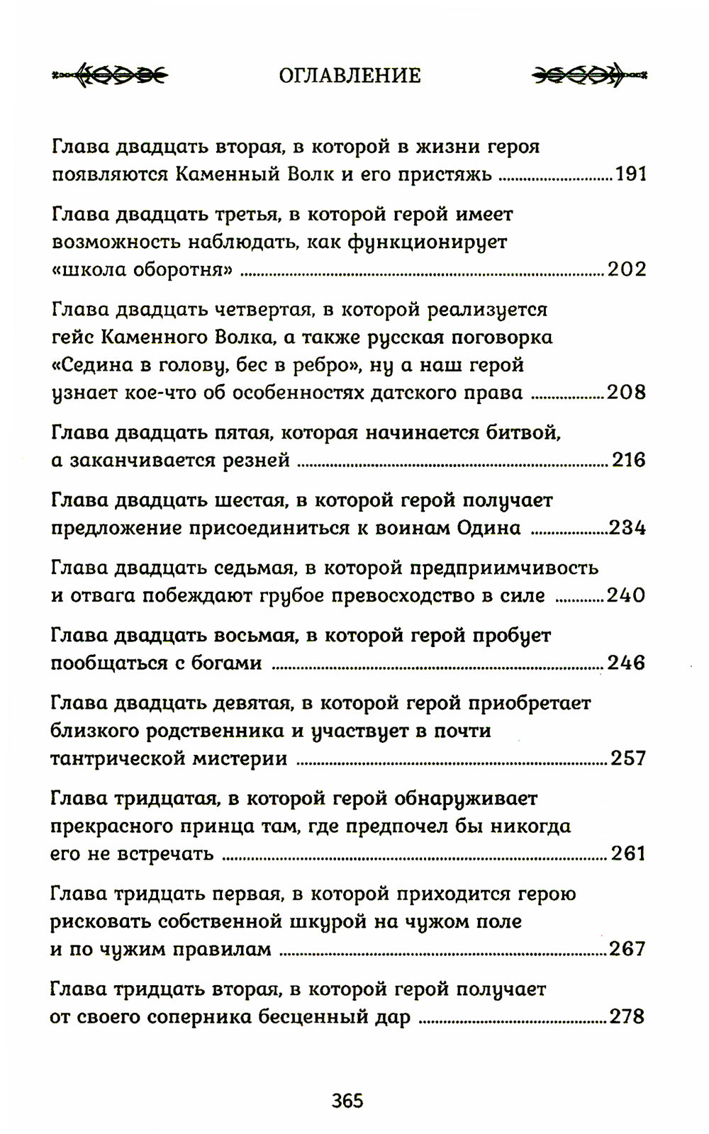 Викинг: Белый Волк