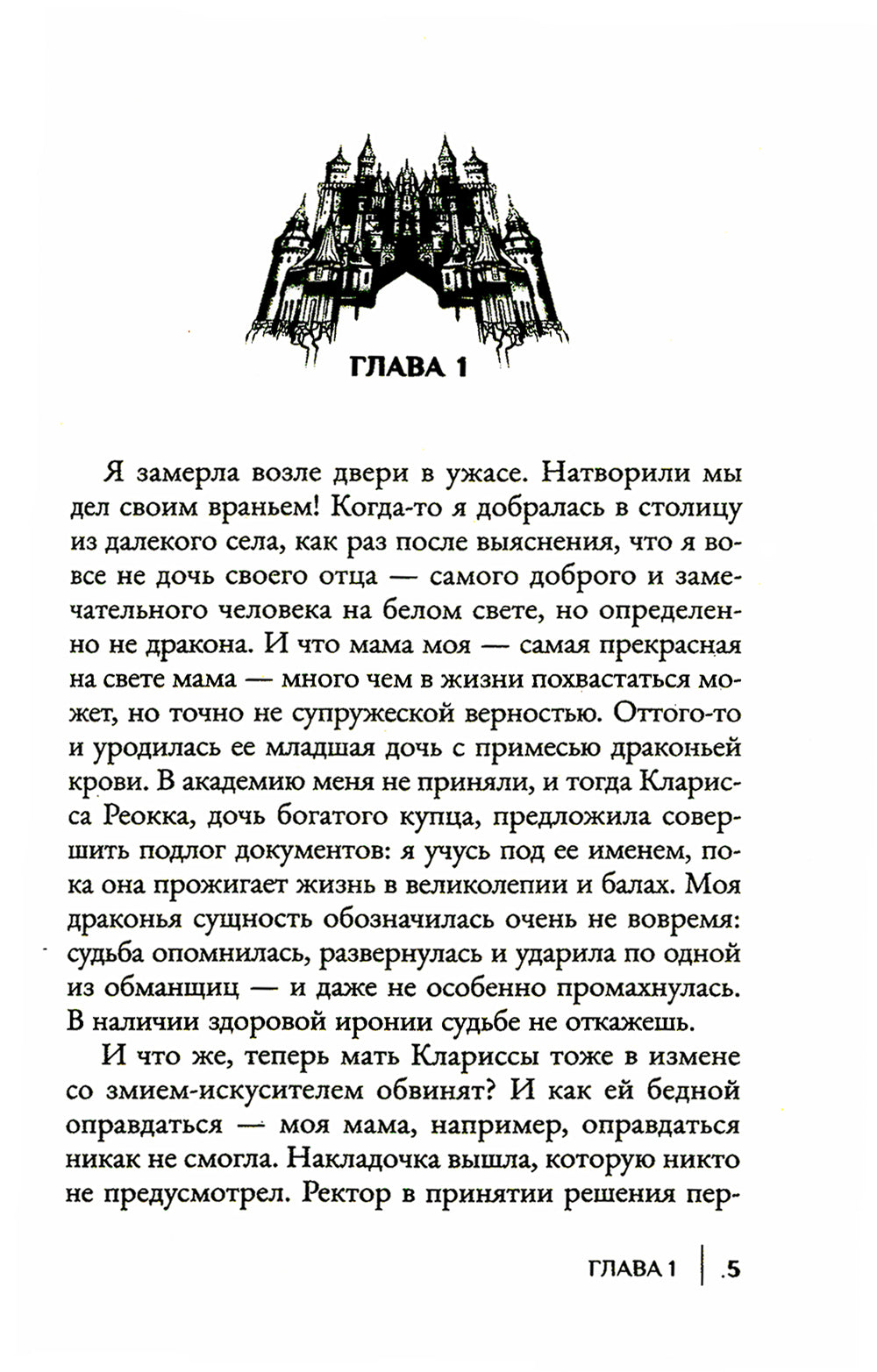 Катастрофа на драконьем факультете