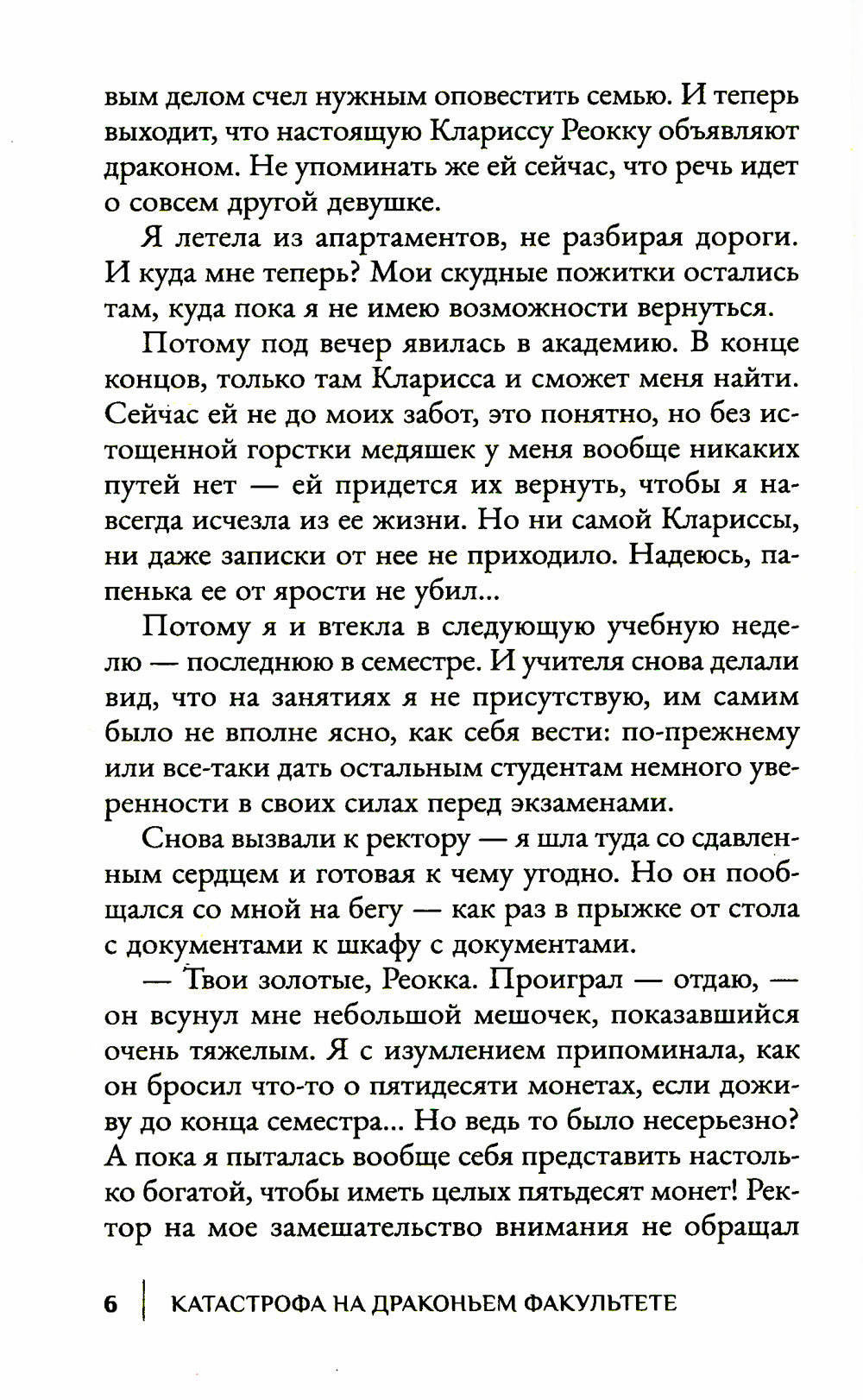 Катастрофа на драконьем факультете