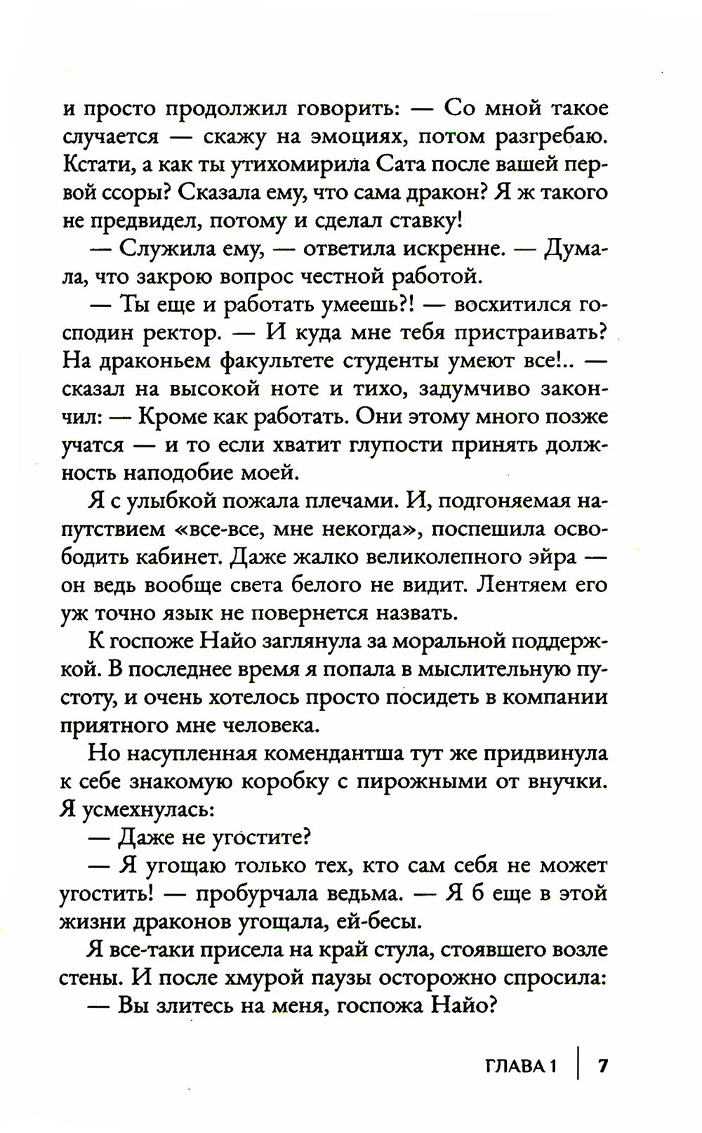 Катастрофа на драконьем факультете