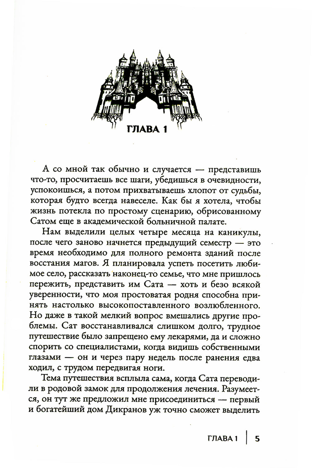 Хана драконьему факультету