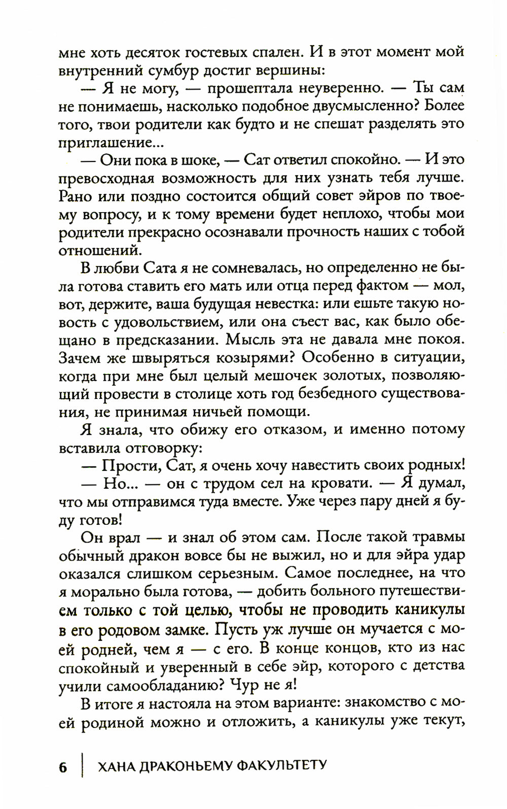 Хана драконьему факультету