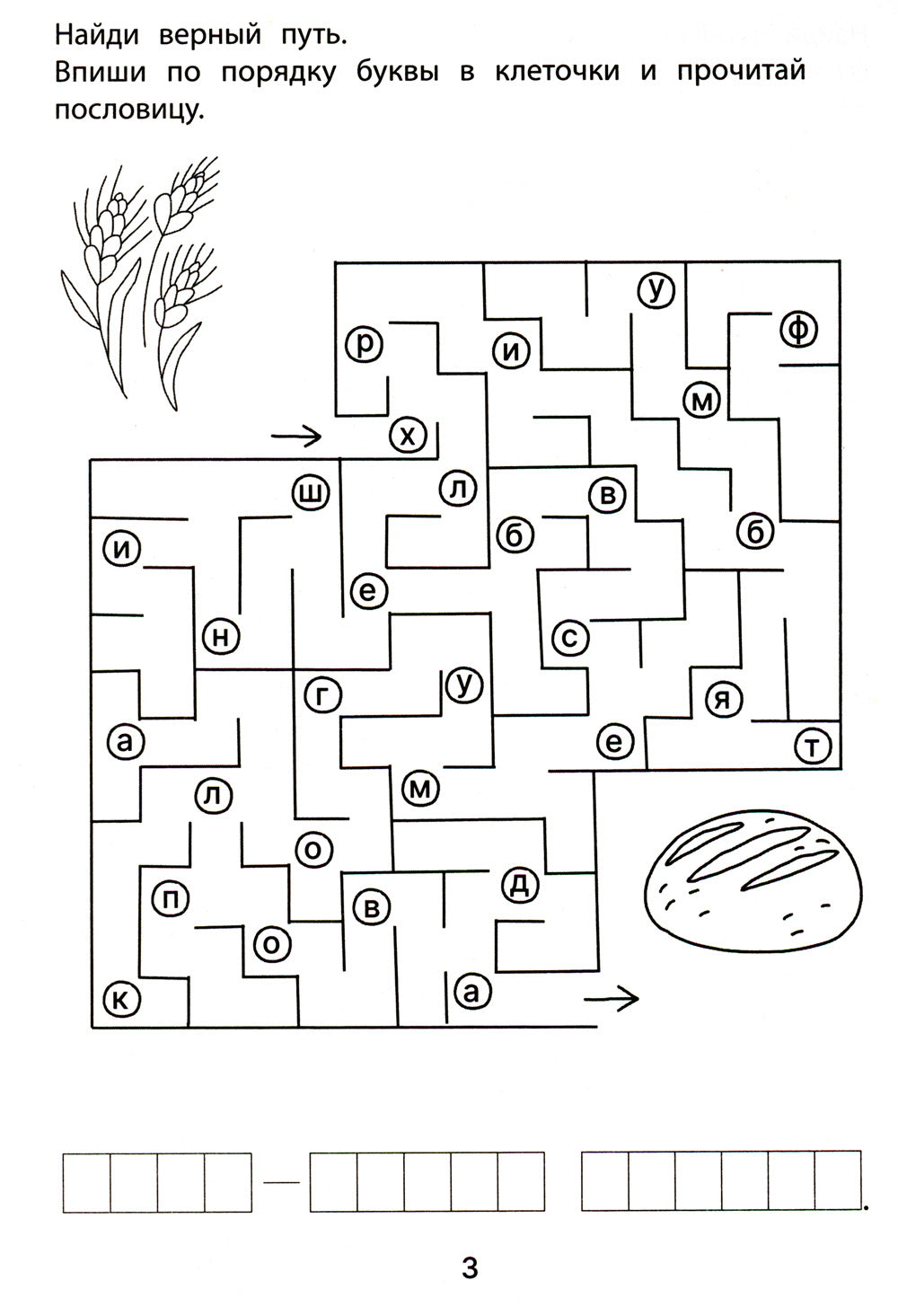 Обучающие лабиринты: чтение: 7-8 лет