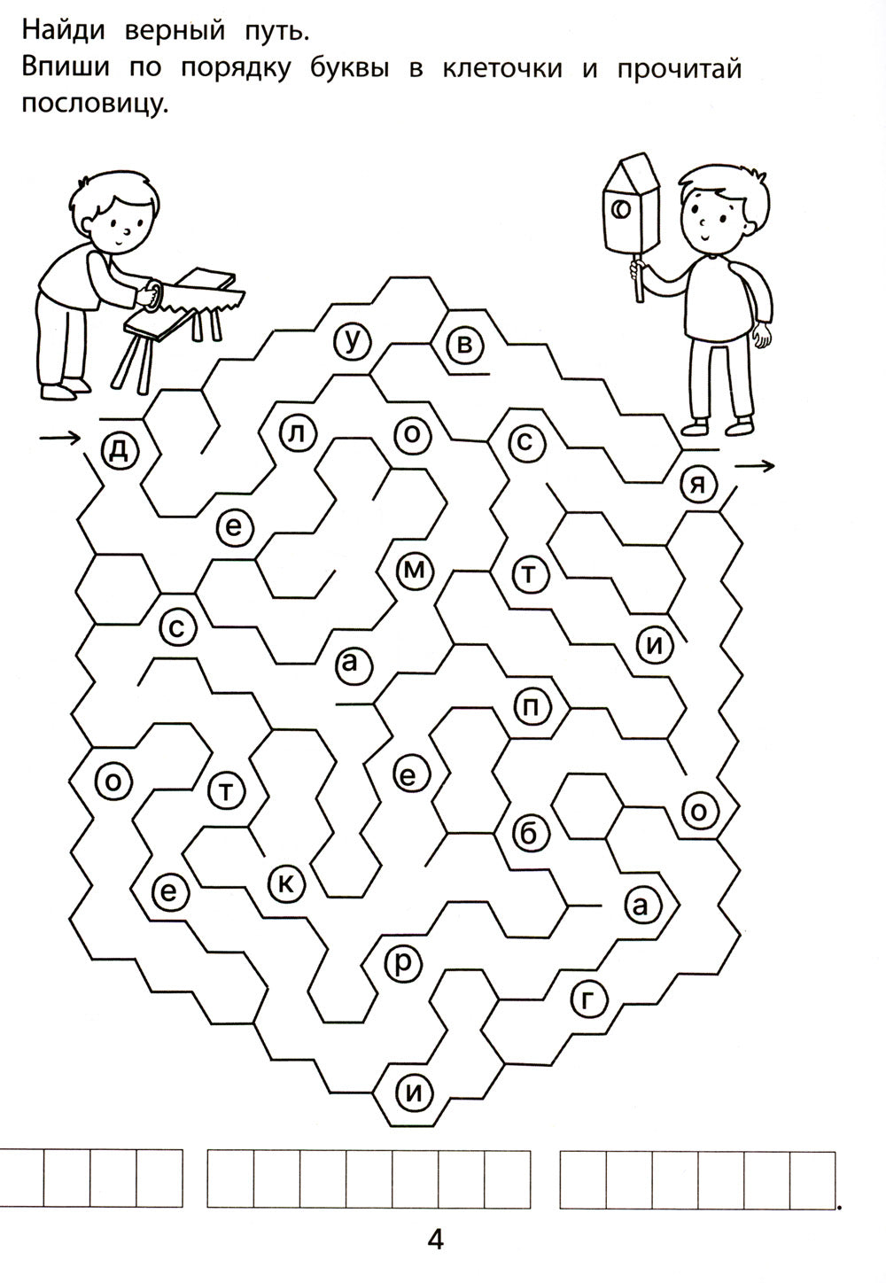 Обучающие лабиринты: чтение: 7-8 лет