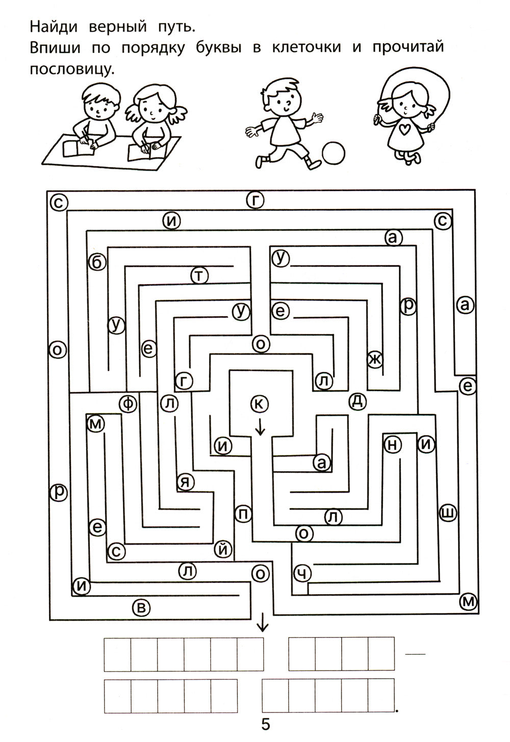 Обучающие лабиринты: чтение: 7-8 лет